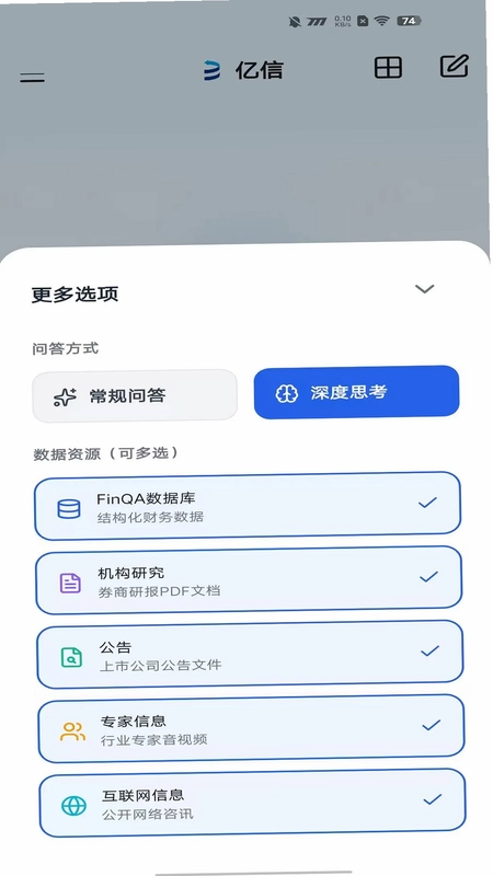 亿信智能助手预览图