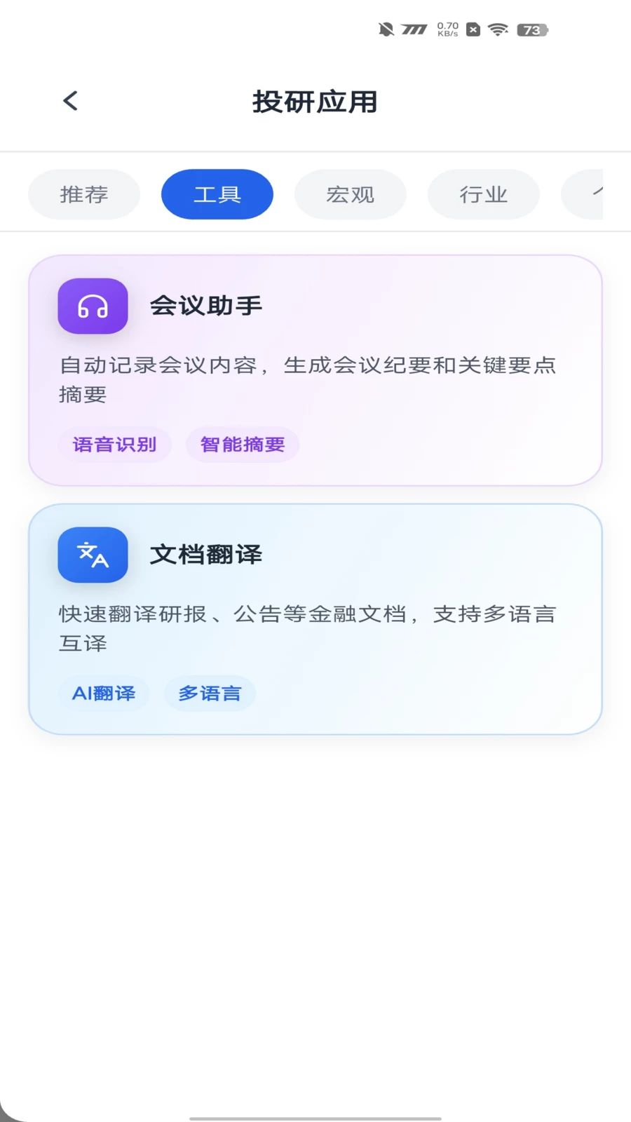 亿信智能助手多端同步