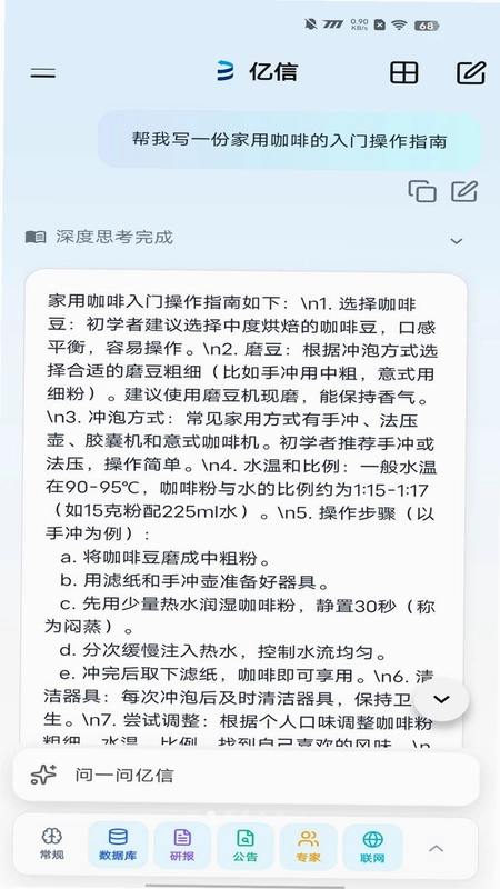 亿信智能助手预览图