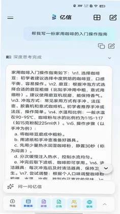 亿信智能助手预览图