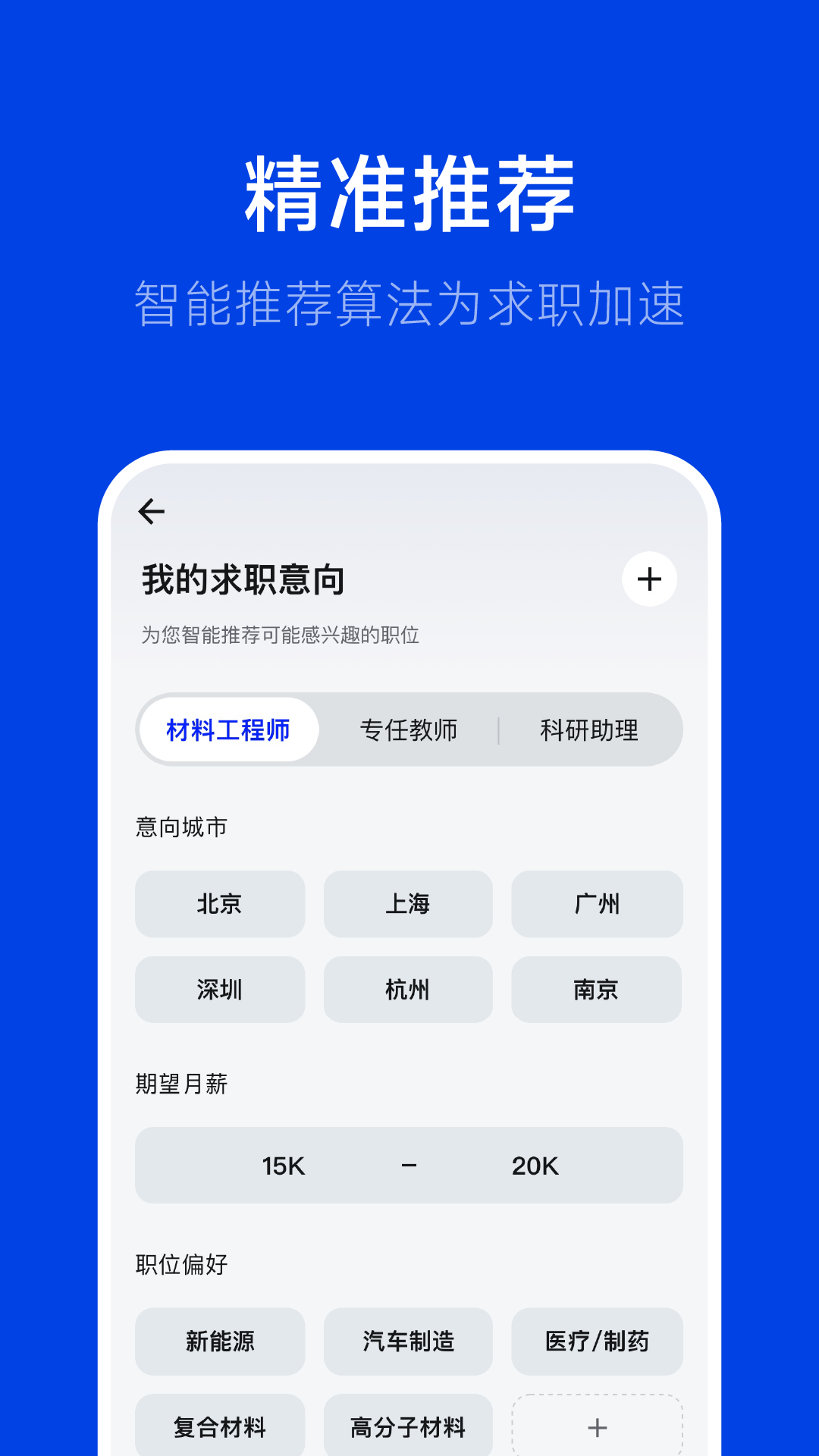 理聘搜索筛选