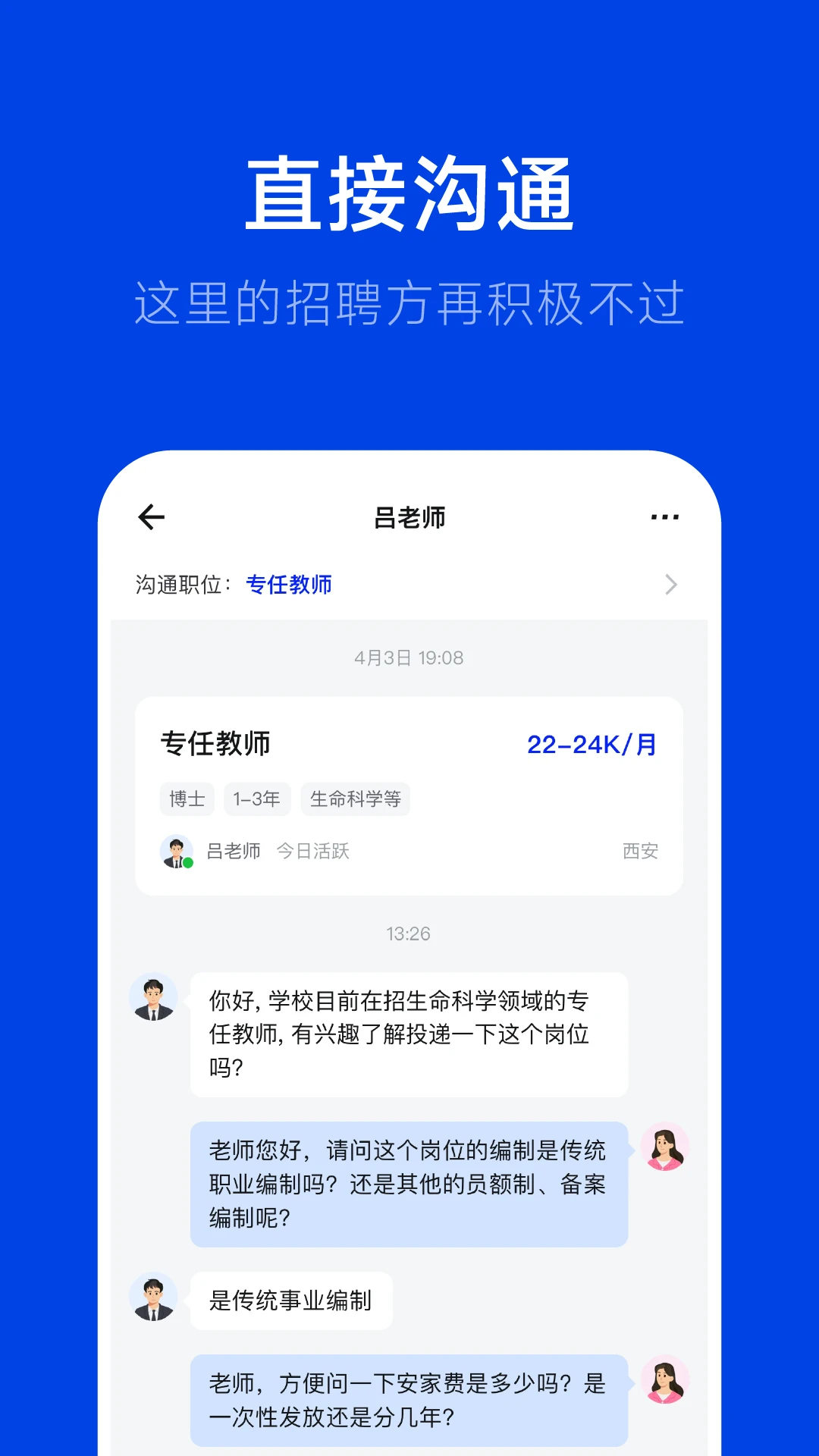 理聘在线沟通