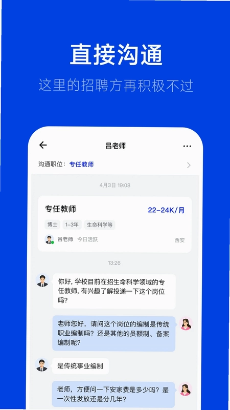 理聘app官方版预览图