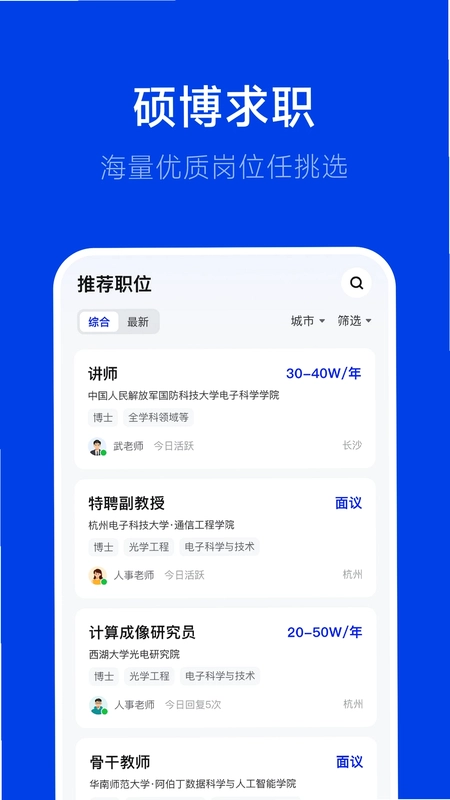理聘app官方版预览图