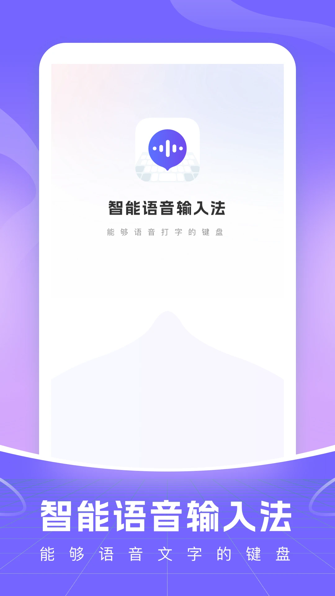 小智语音输入法预览图