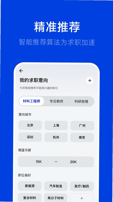 理聘app官方版预览图