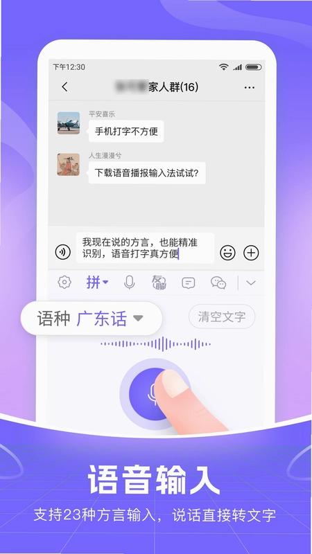 小智语音输入法app预览图