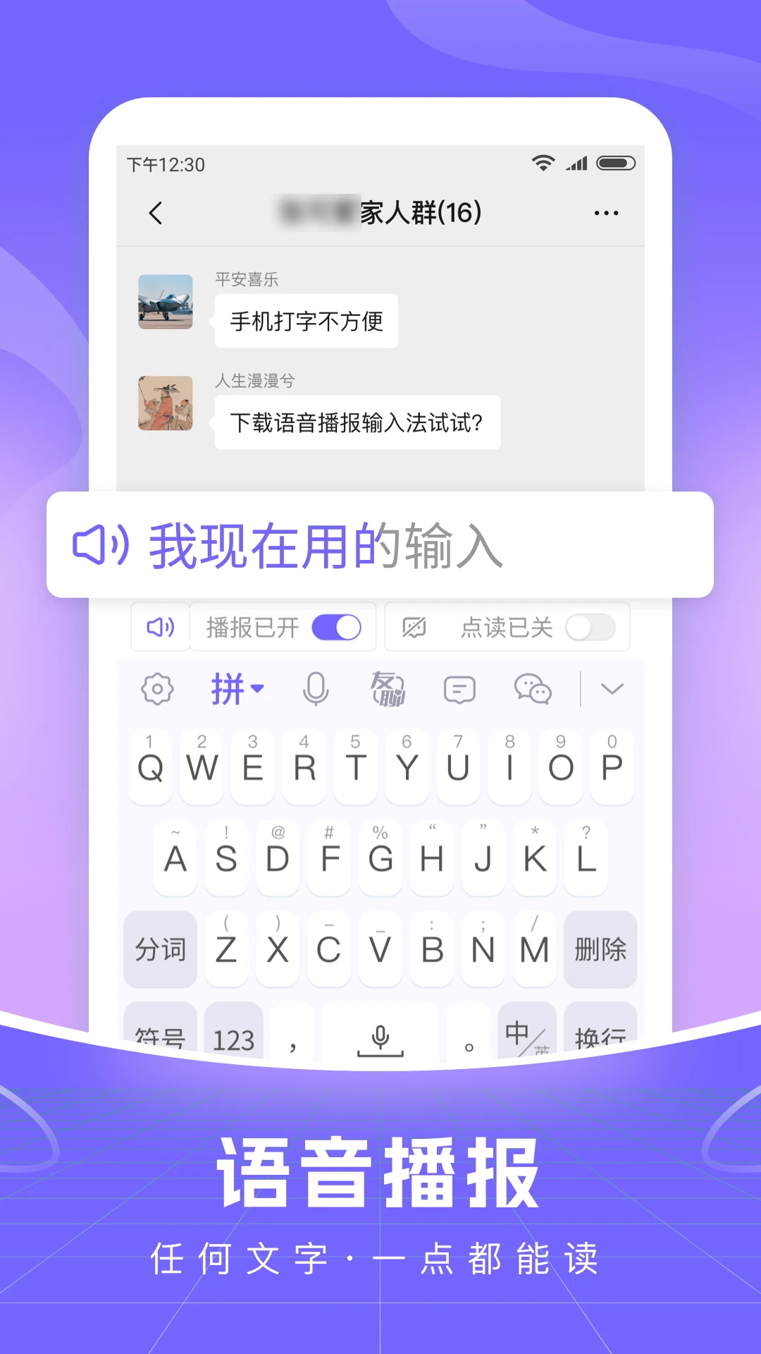 小智语音输入法设置界面