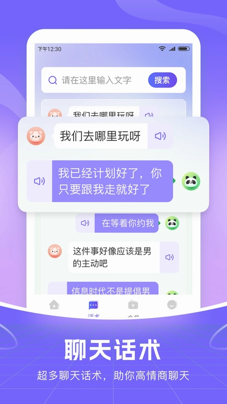 小智语音输入法app预览图