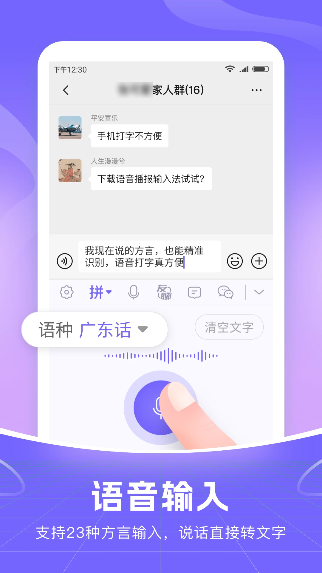小智语音输入法方言选择