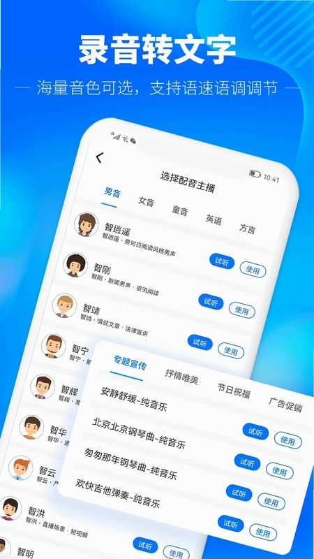 光速录音转文字预览图