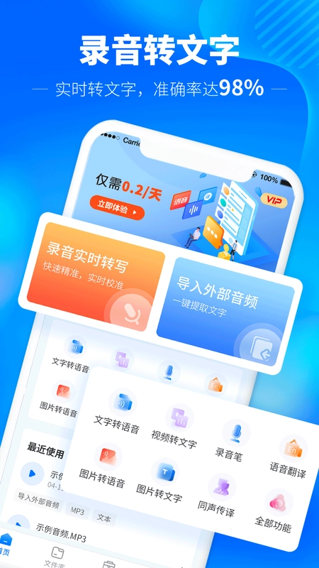光速录音转文字预览图