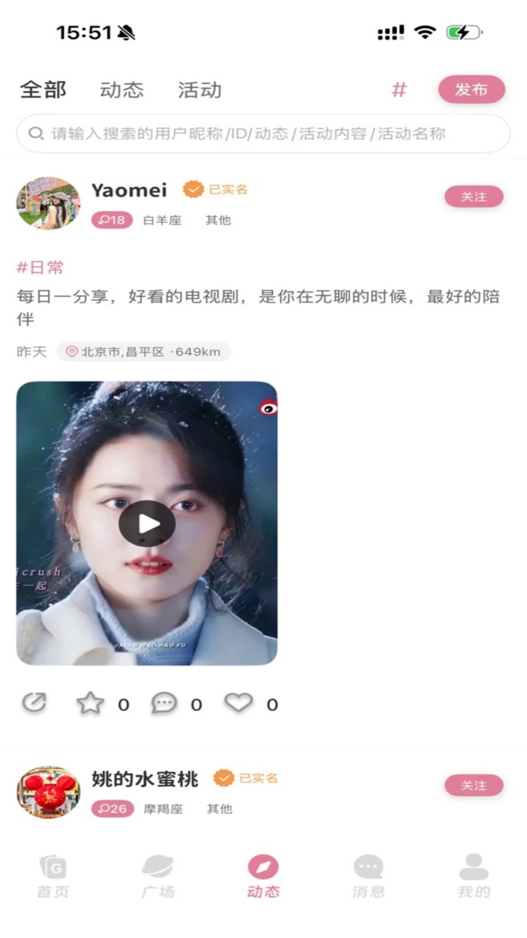 咯咯搭交友软件