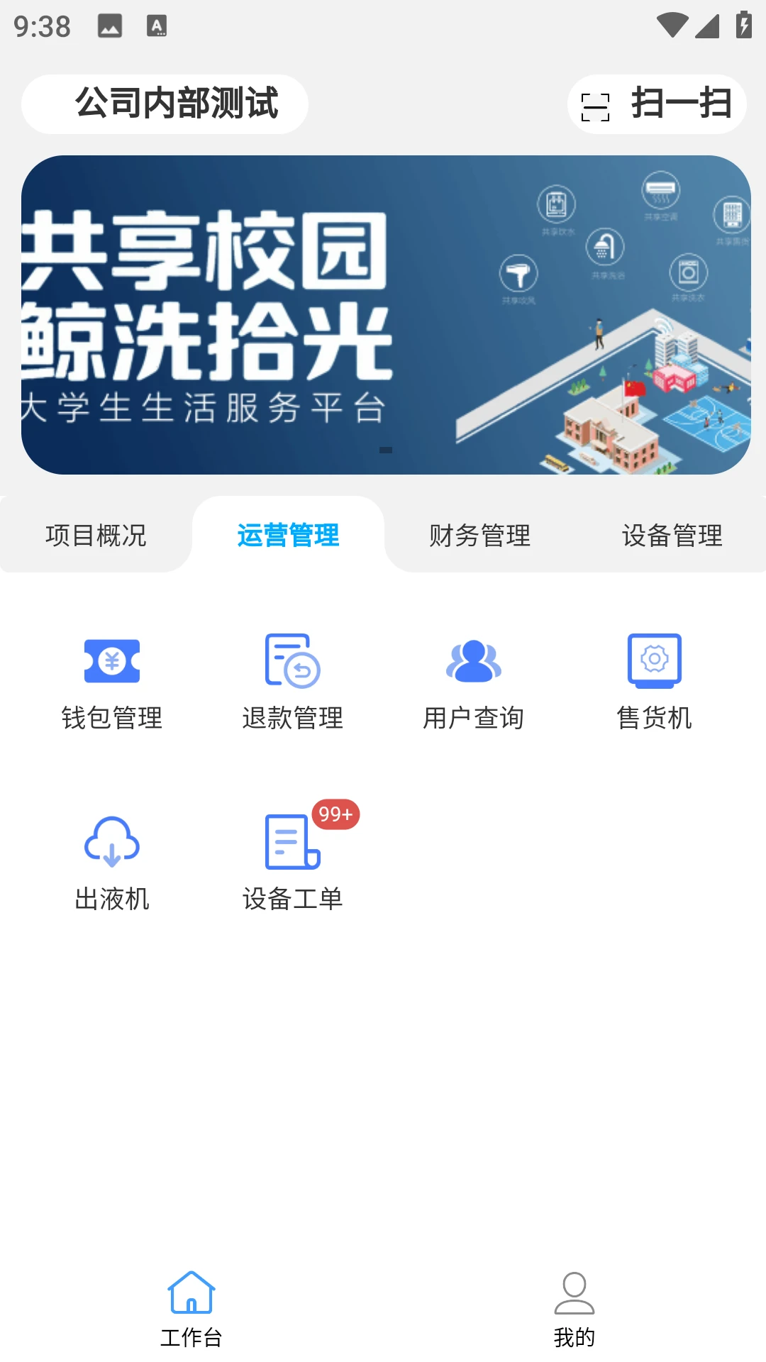 鲸洗拾光商户端固件升级