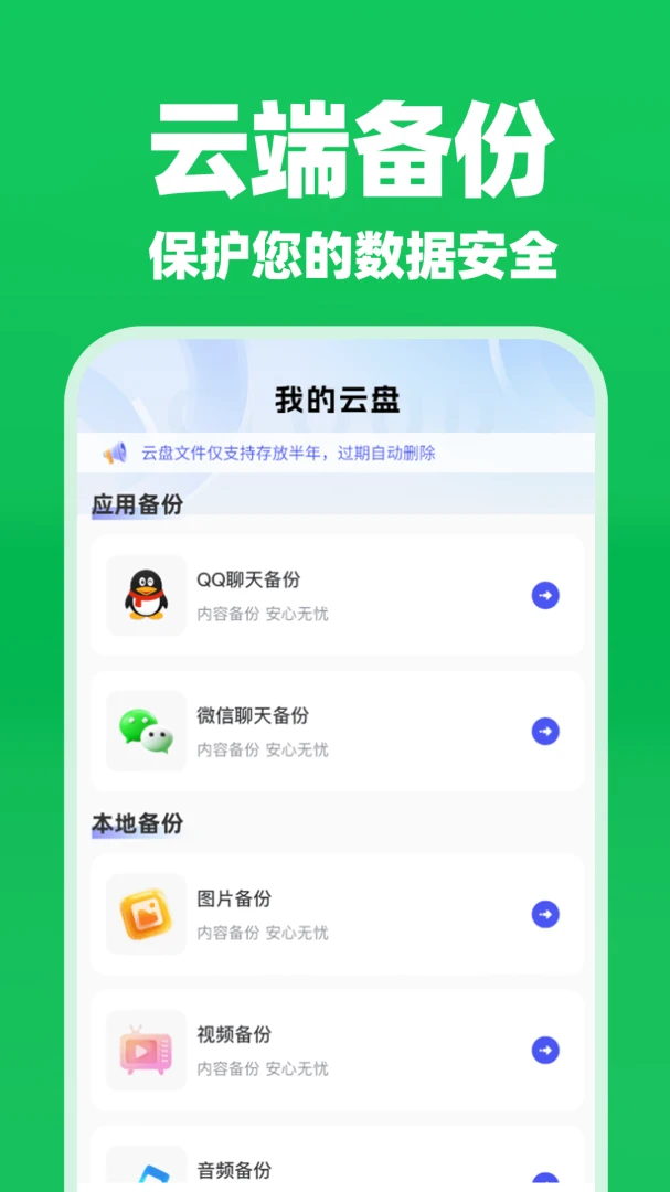 微聊天记录备份云助手备份内容