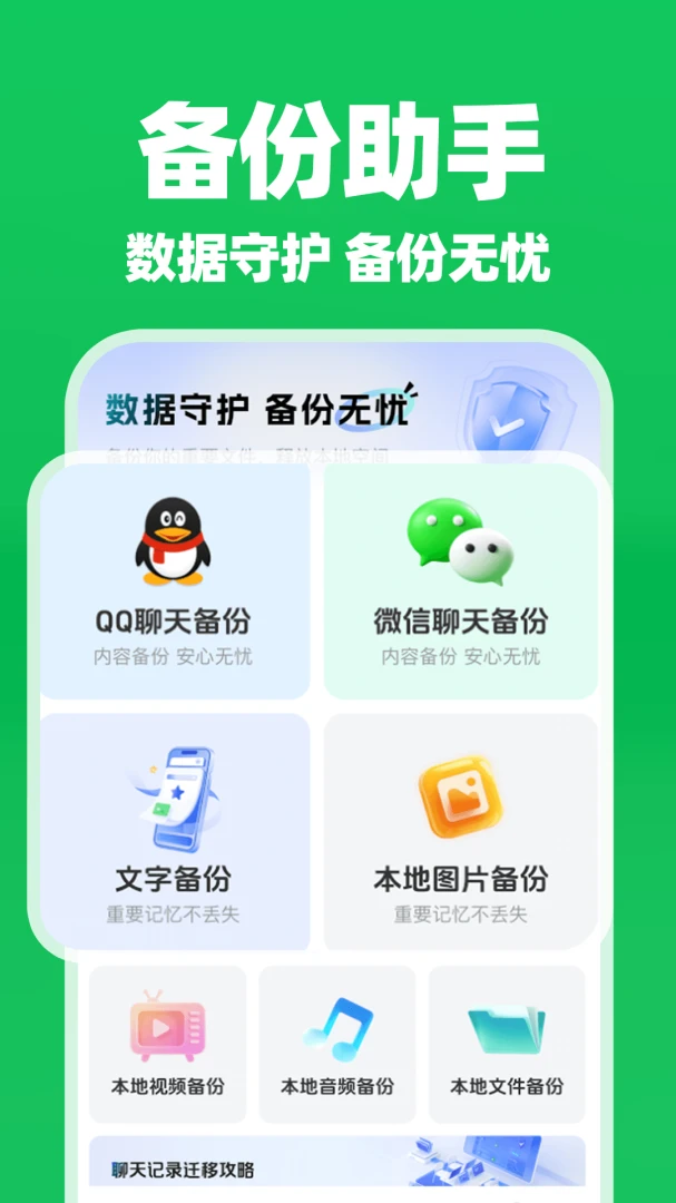 微聊天记录备份云助手