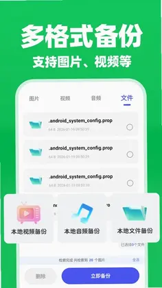微聊天记录备份云助手预览图