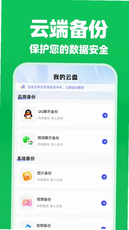 微聊天记录备份云助手预览图