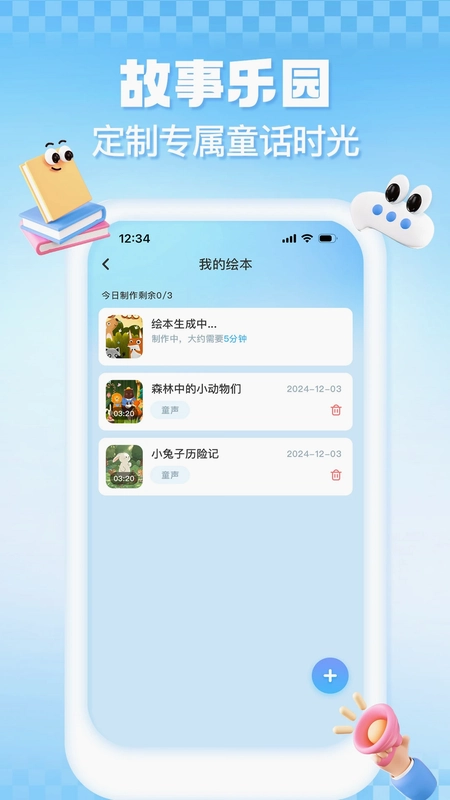 益生启萌app官方版预览图