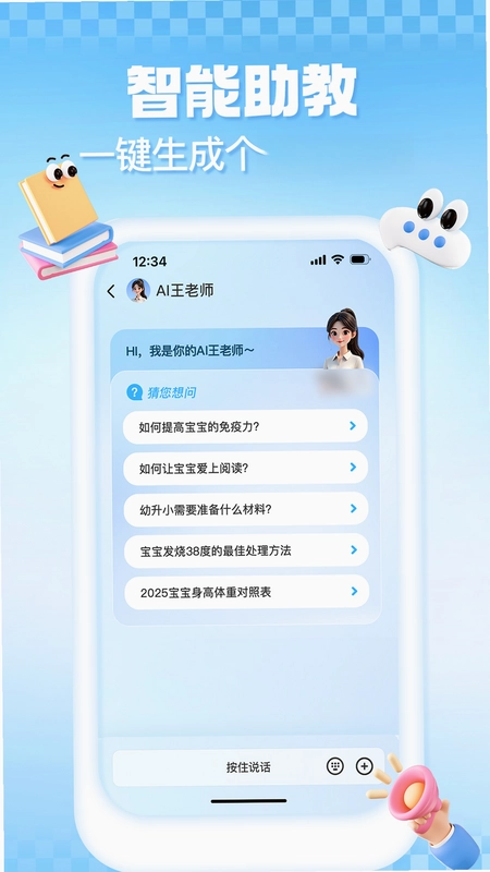 益生启萌app官方版预览图