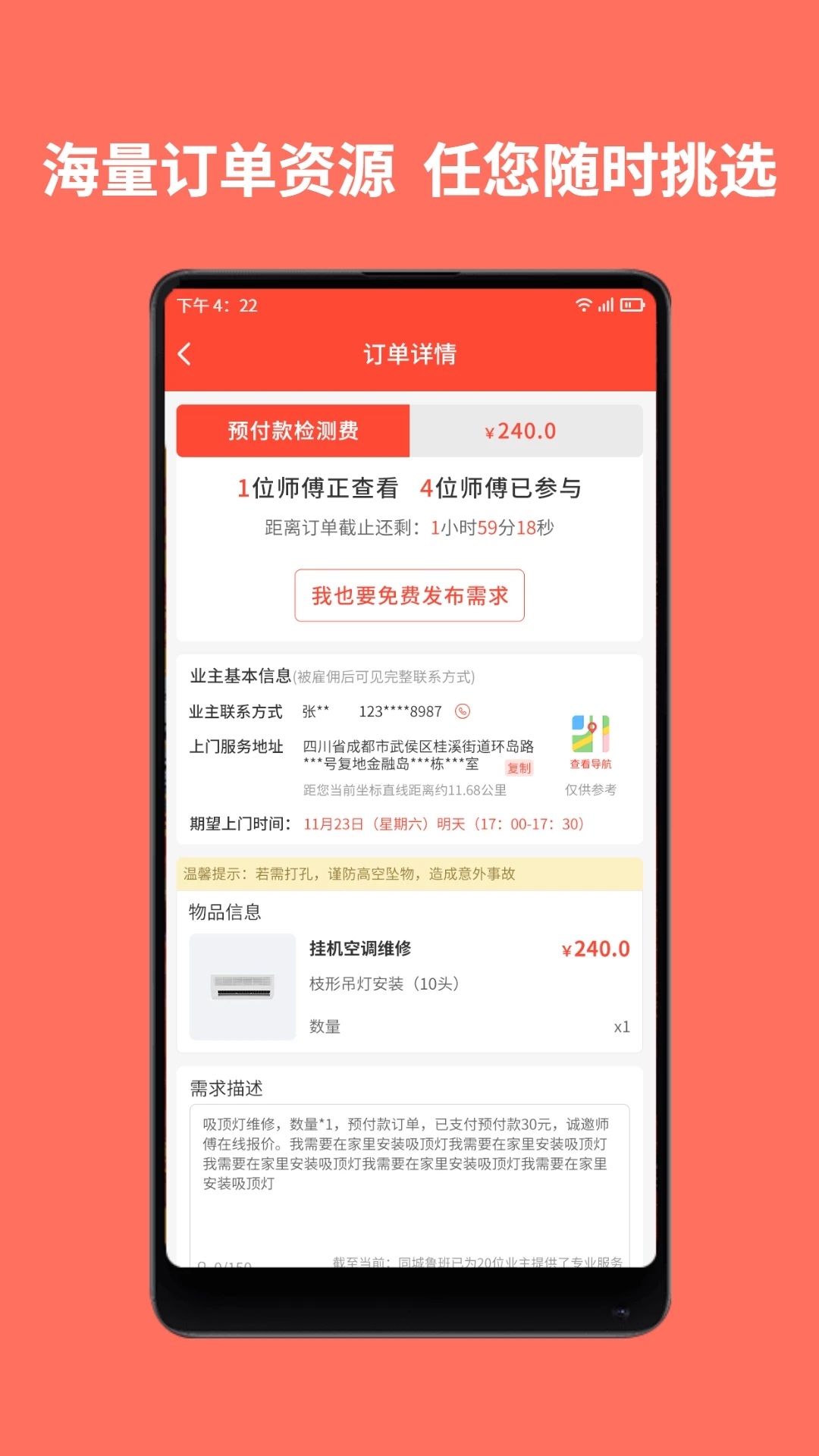 同城鲁班师傅端接单