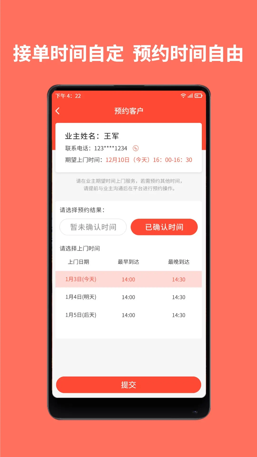 同城鲁班师傅端订单