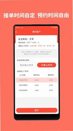 同城鲁班师傅端预览图