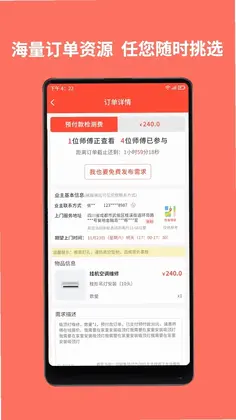 同城鲁班师傅端预览图