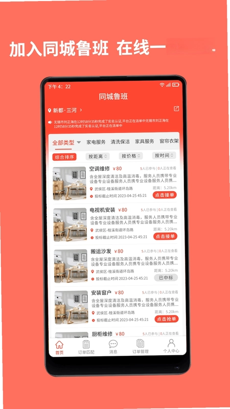 同城鲁班师傅端预览图