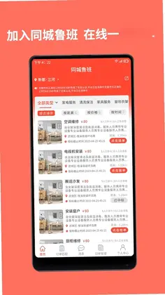 同城鲁班师傅端预览图