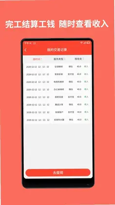 同城鲁班师傅端预览图