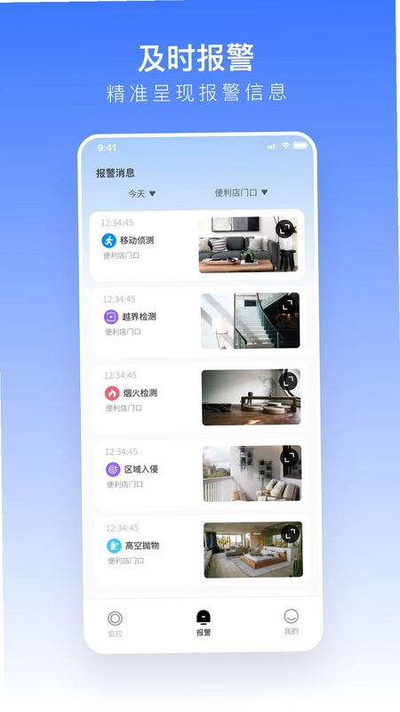 安佳物联官方版预览图
