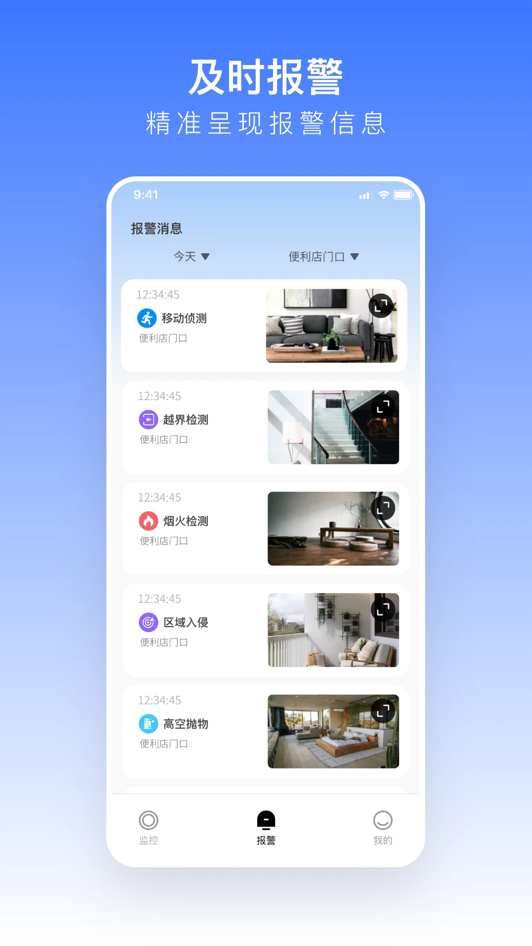 安佳物联设备绑定界面