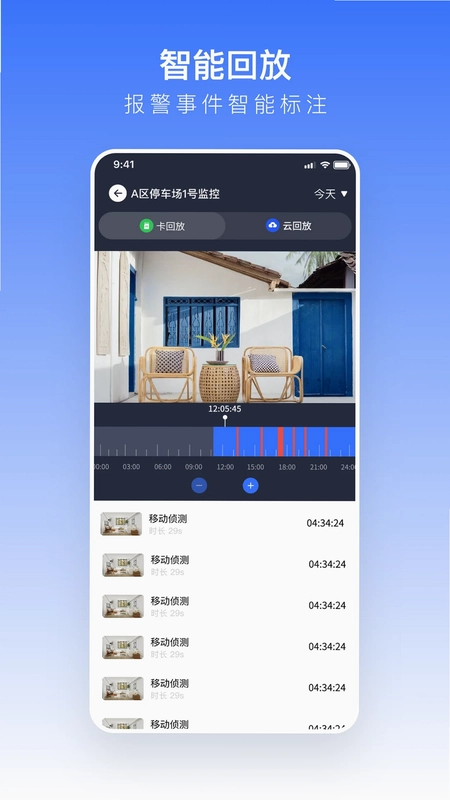 安佳物联官方版预览图