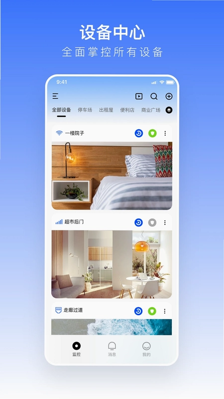 安佳物联官方版预览图