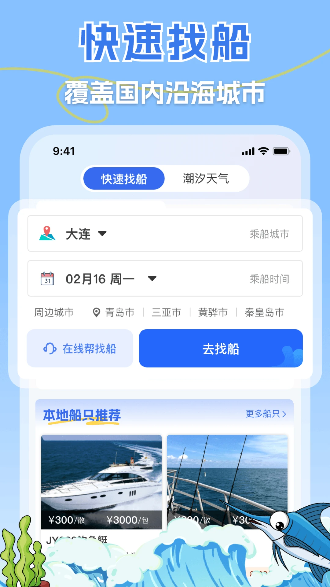 一起海钓预览图