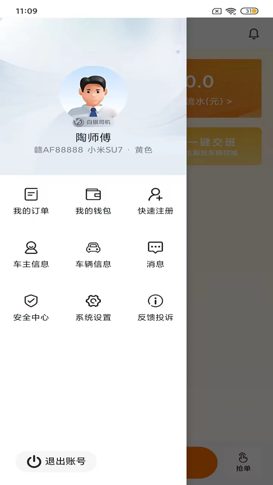 95128车主端接单