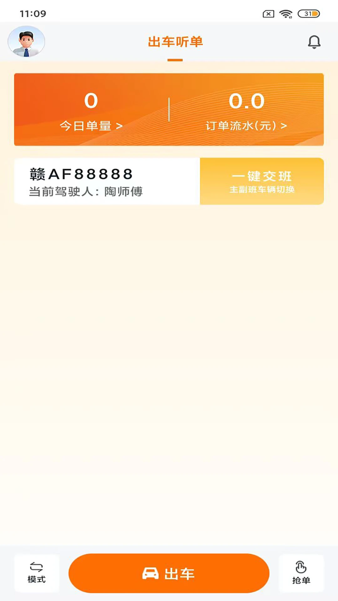 95128车主端界面