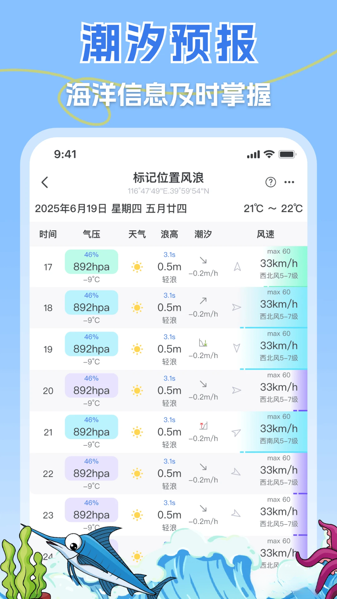 一起海钓拼船界面