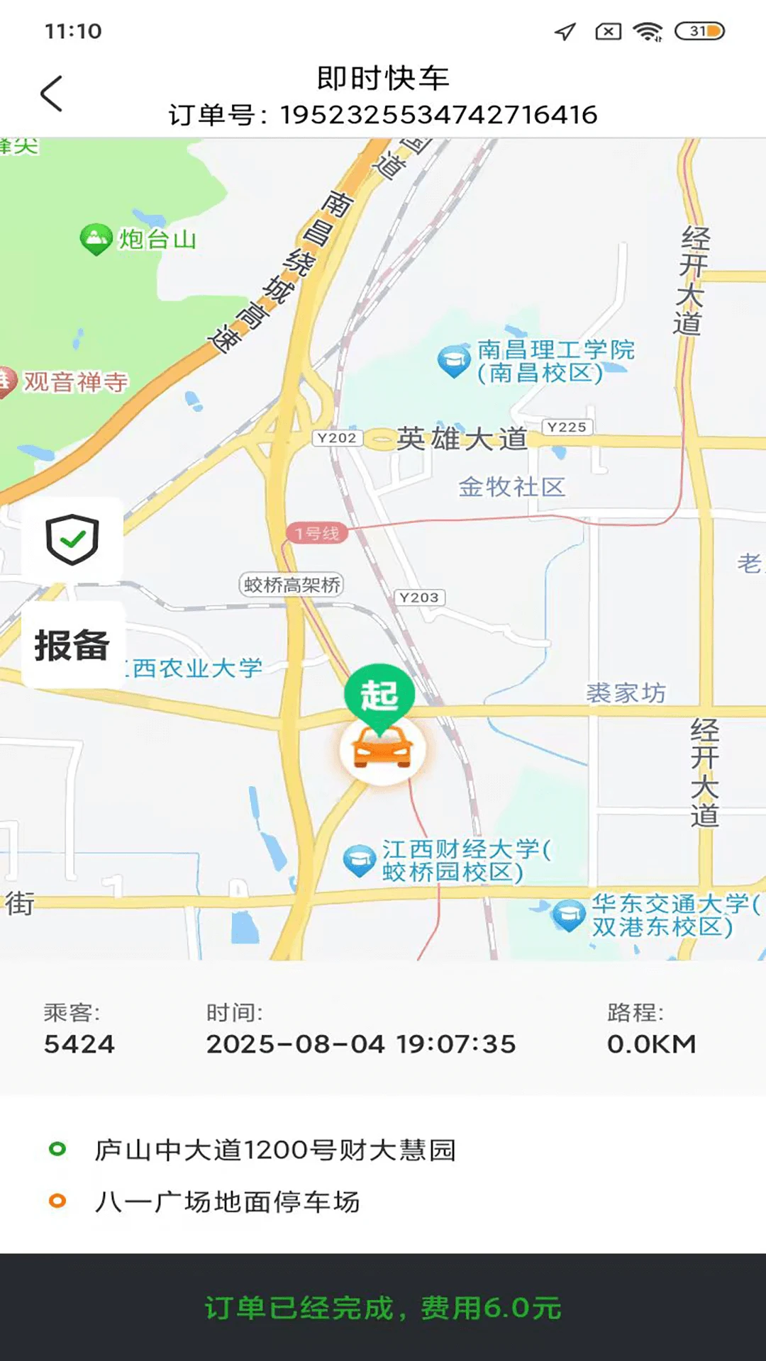 95128车主端功能