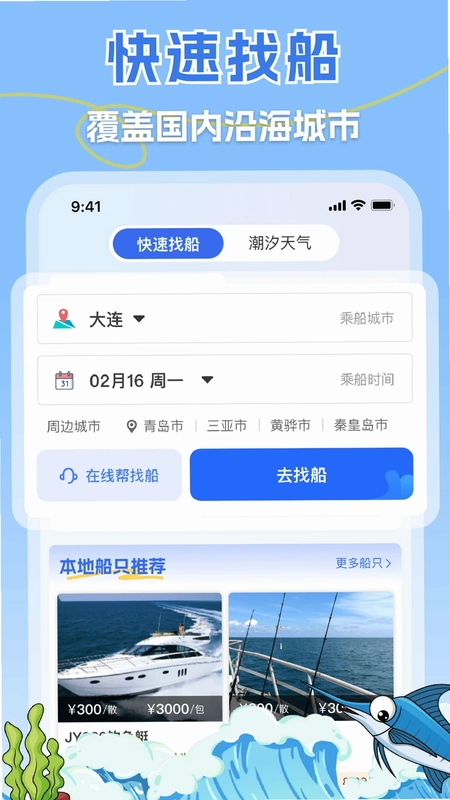 一起海钓预览图