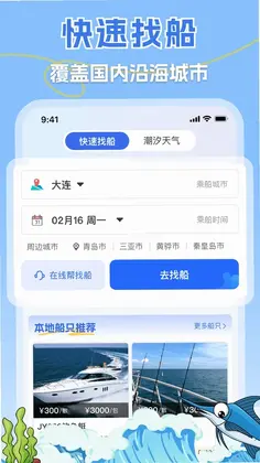 一起海钓预览图