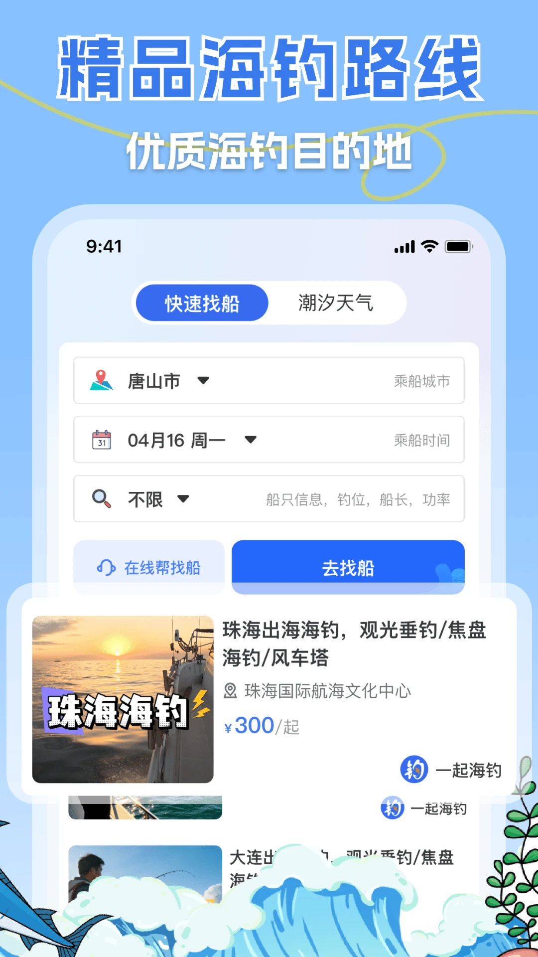 一起海钓安全认证