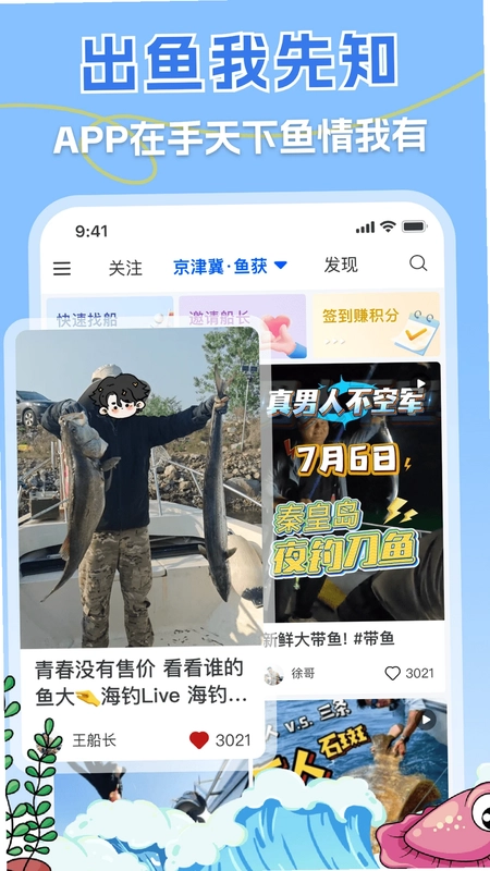 一起海钓预览图