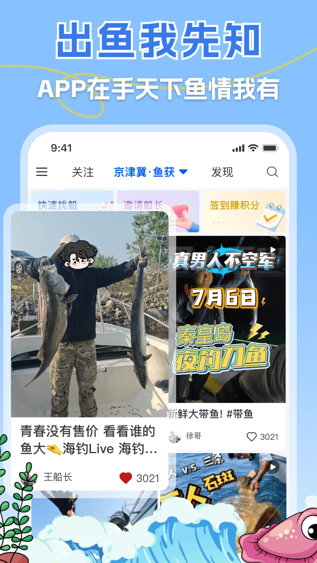一起海钓组队功能