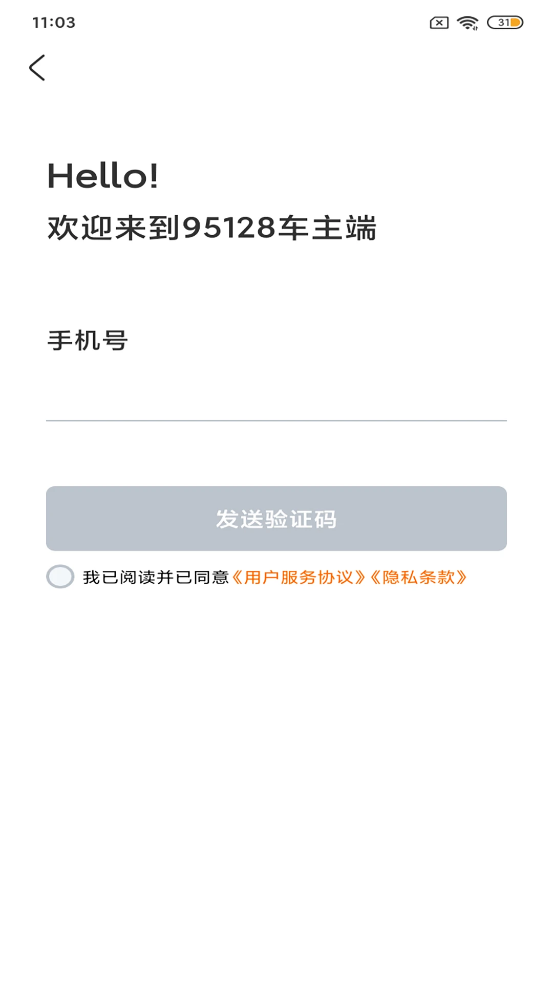 95128车主端登录