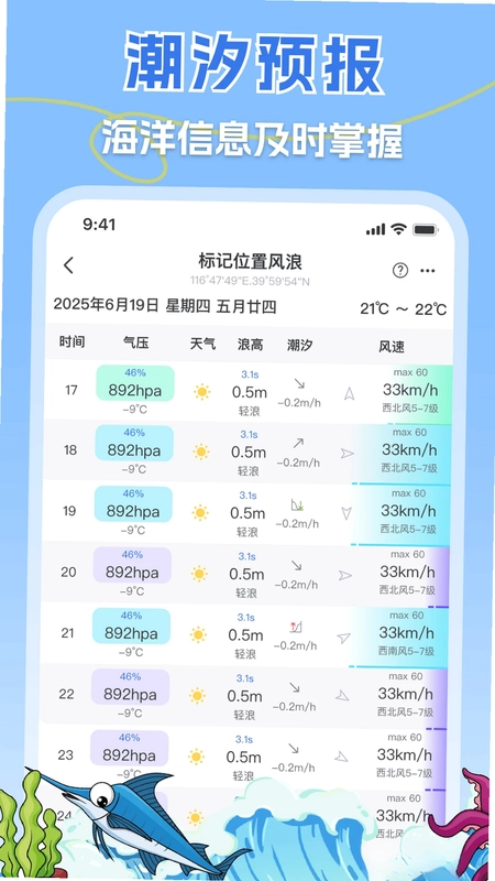 一起海钓预览图