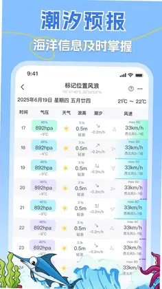 一起海钓预览图