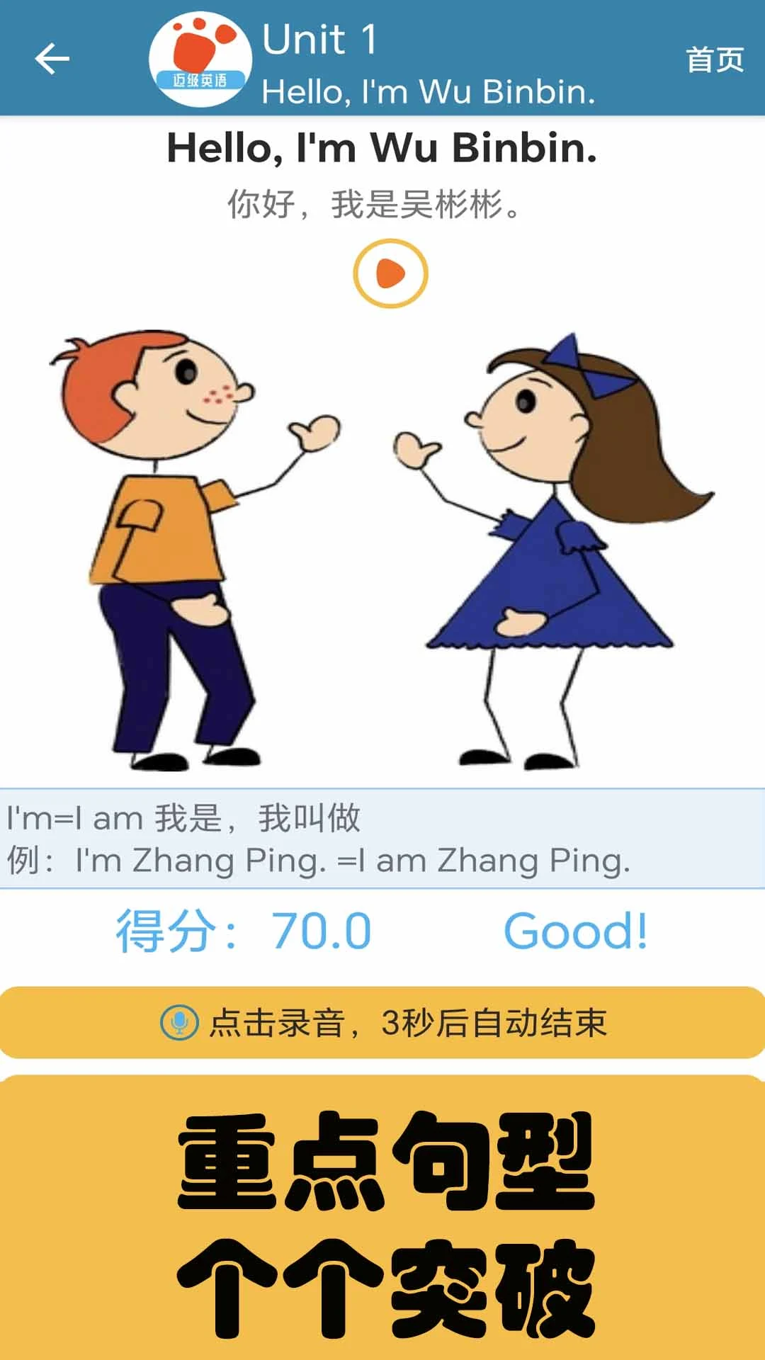 迈级小学英语同步学智能听写功能