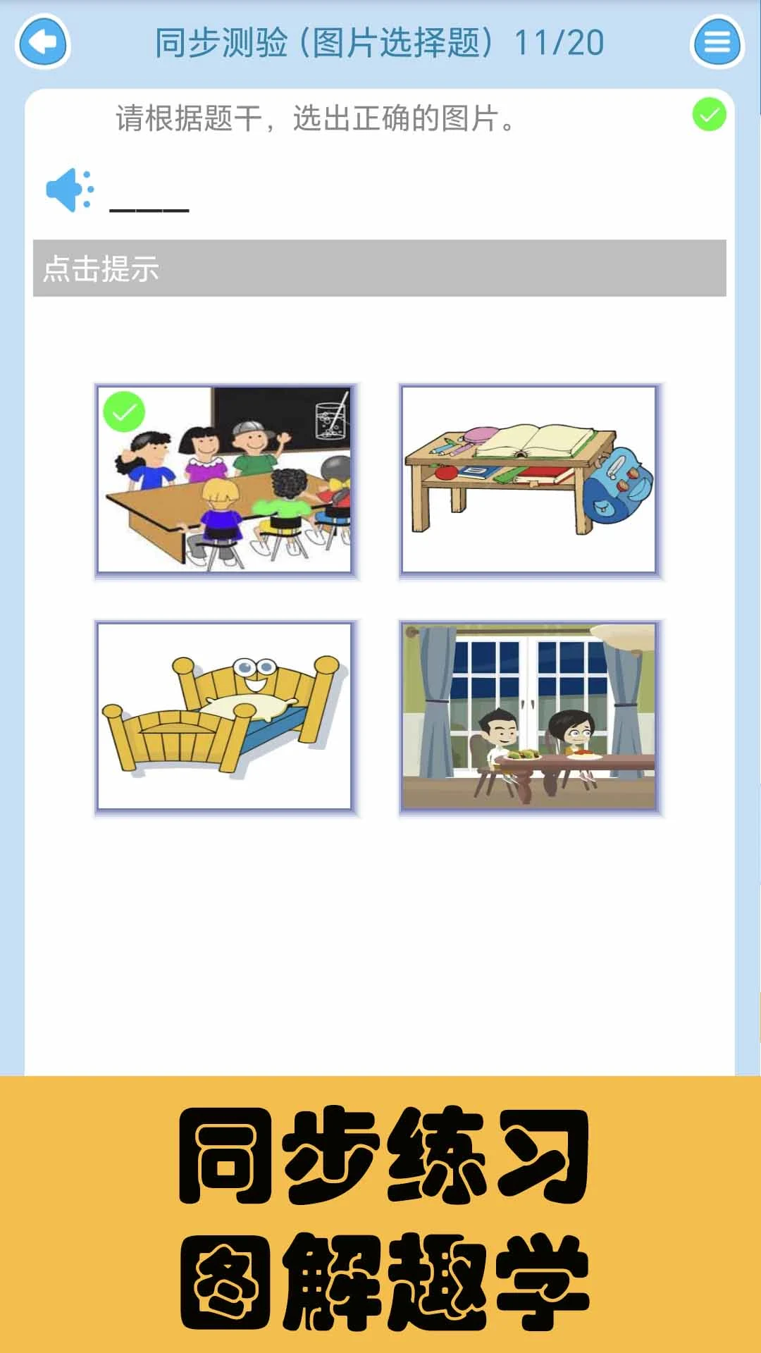 迈级小学英语同步学适合年级